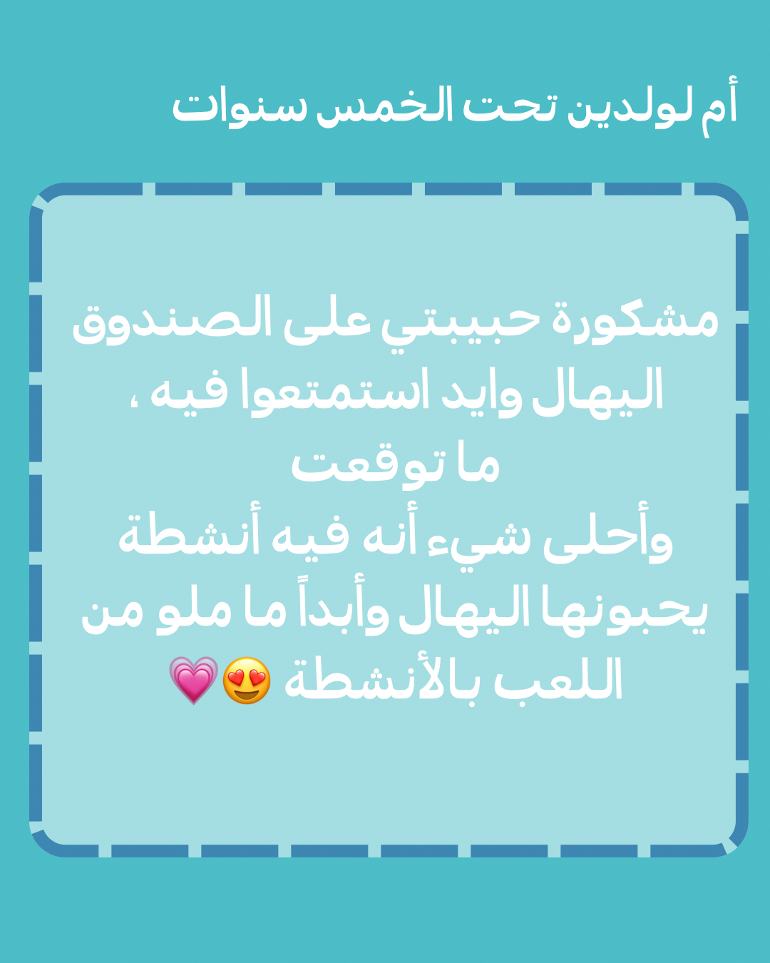 ماذا قالوا عن صندوق منارة